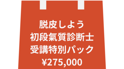 いよいよ始まりました！丙午を迎える準備「初段特別パック」リリース