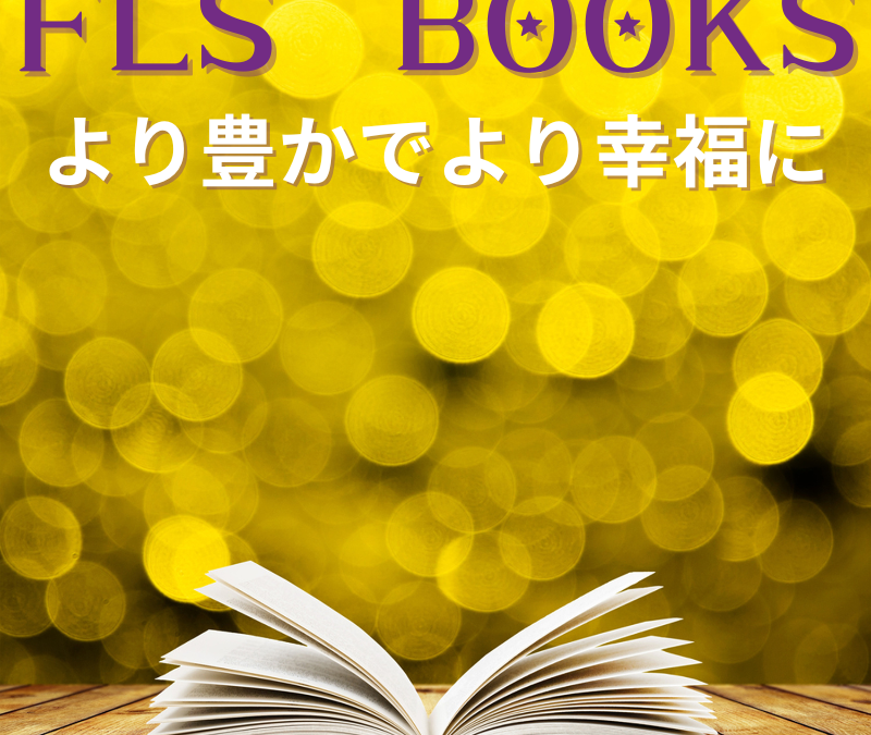 【FLS BOOKS】