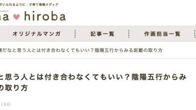 子育てにこそ有効〜氣質診断からのアドバイス、嫌いな人との距離の取り方