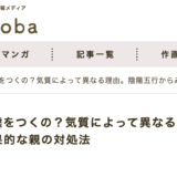 メディア掲載〜子供の嘘の対処にも氣質診断は有効なんですよ！
