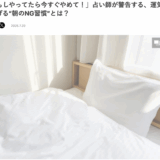 メディア掲載〜朝は瞑想するのが絶対におすすめです