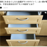 メディア掲載〜ものが無くなった！！！焦らないでね