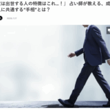 メディア掲載〜土の氣質に生まれたら成功しなくちゃね！